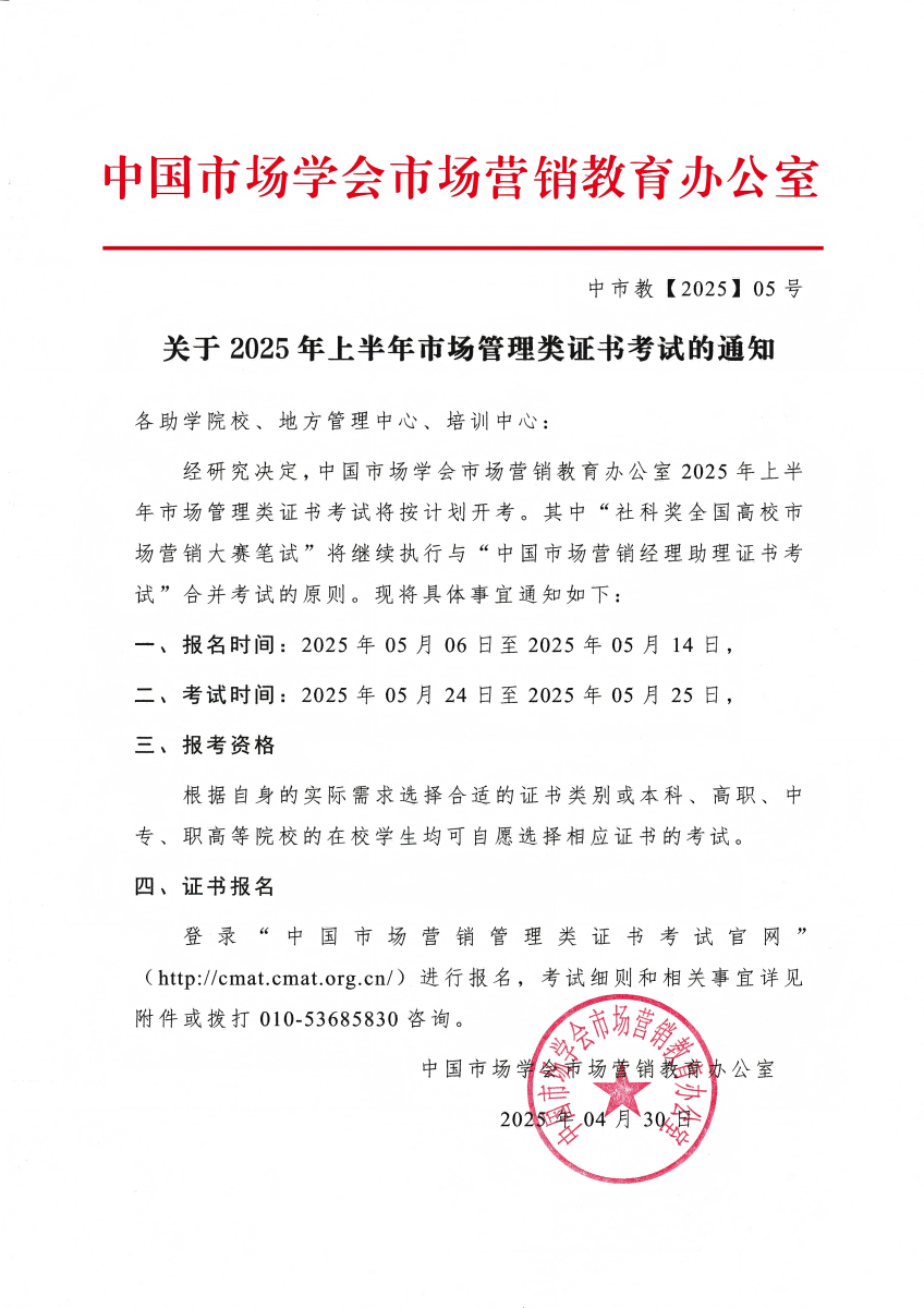 2025年上半年考试通知.png
